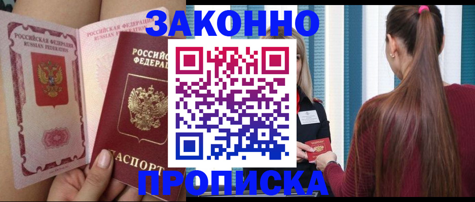 прописка в Лукоянове